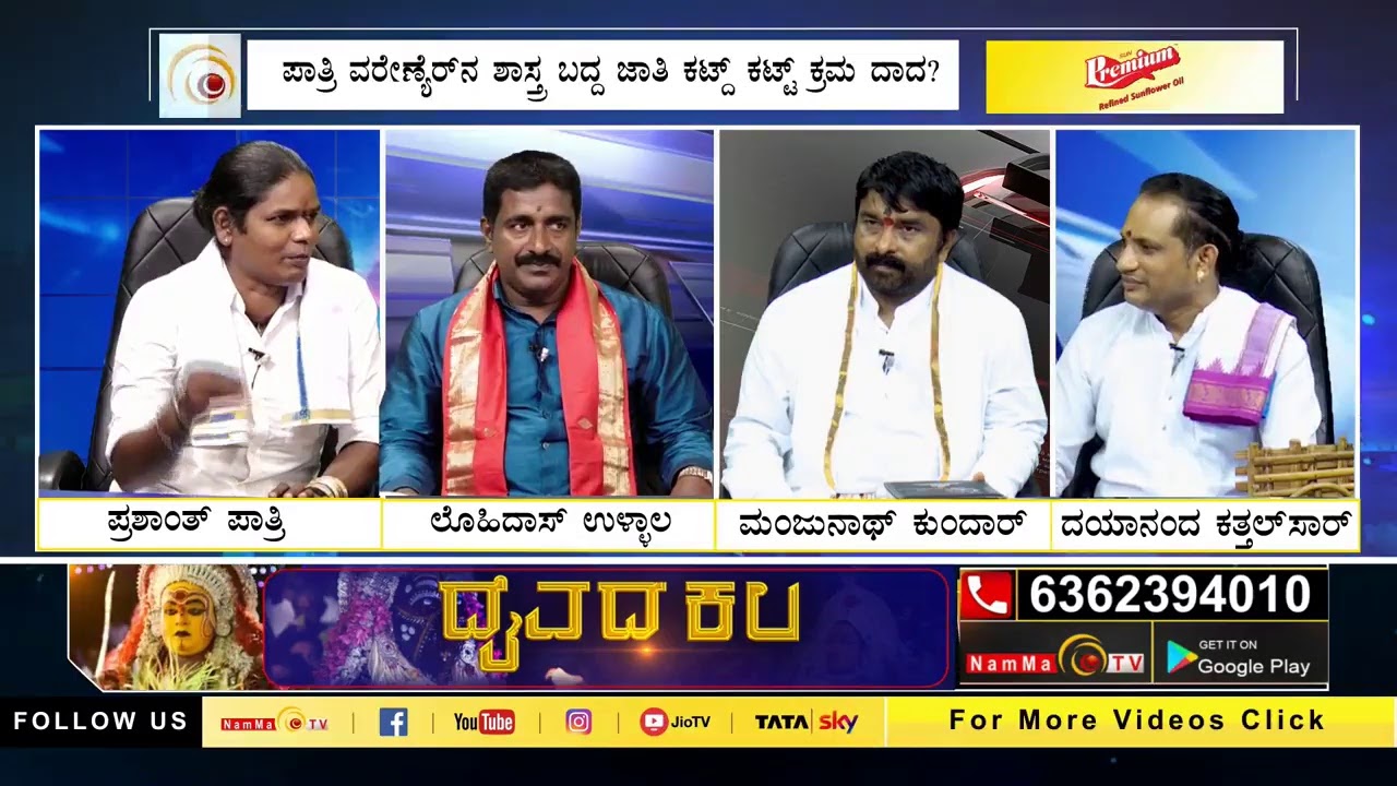 ದೈವದ ಕಲ : ಜಾತಿ ಮುಂಡಾಳ ದೈವರಾಜ ಬಬ್ಬು ಸ್ವಾಮಿಯ ದೈವದ ಆಚರಣೆ ಆರಾಧನೆ ಕ್ರಮ