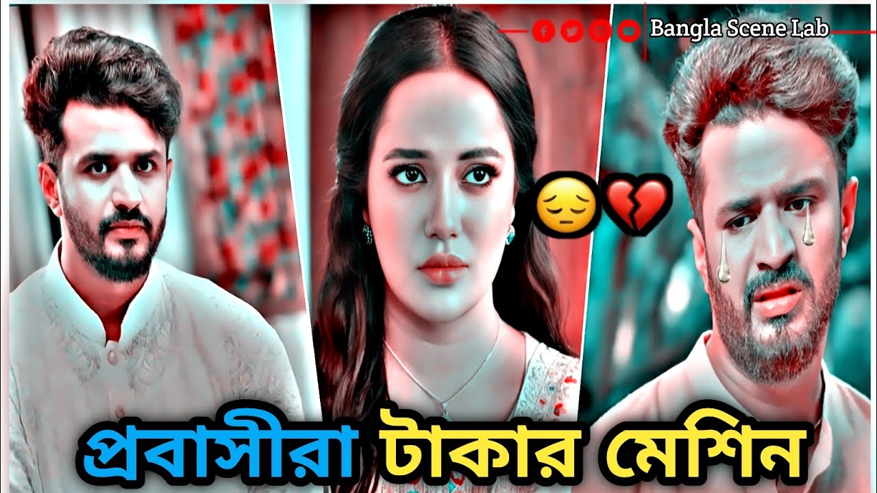 প্রবাসীরা টাকার মেশিন 💔 | Musfiq R Farhan | Samira Khan Mahi। Heart Touching Bangla Natok Clip 