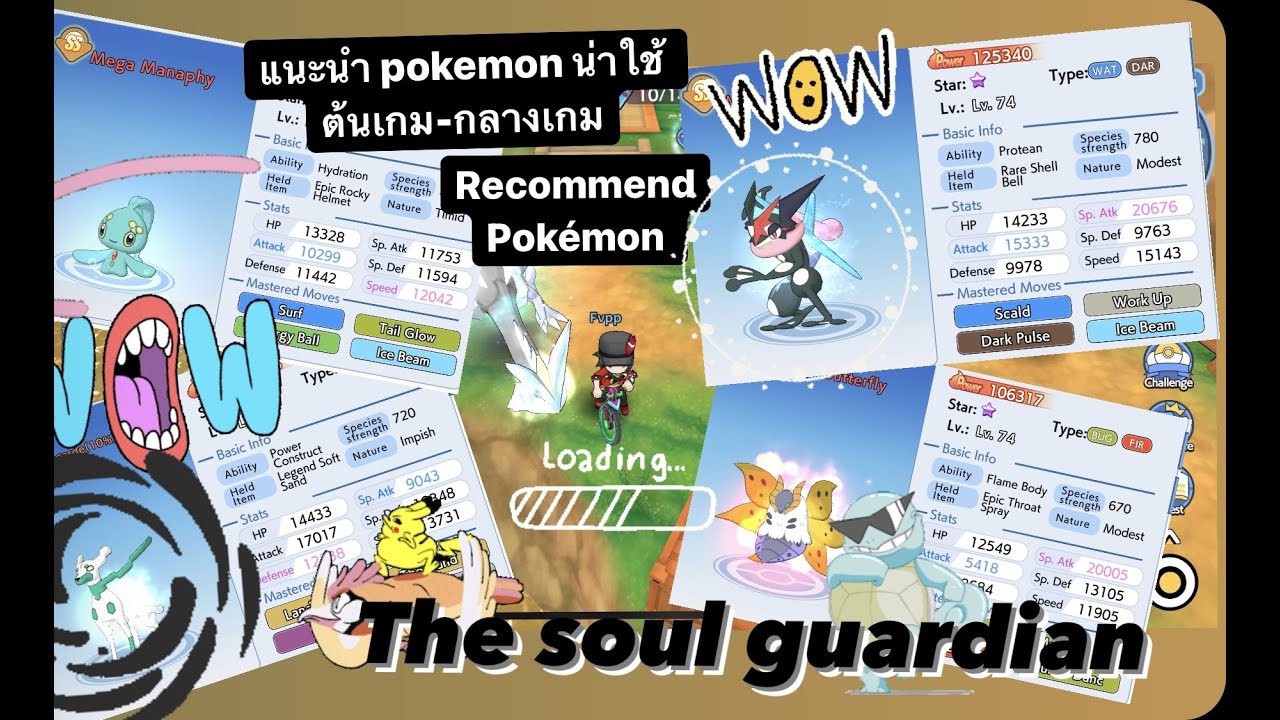 The Soul Guardian: Recommend Pokemon tier🔥แนะนำโปเกม่อนน่าใช้🔥