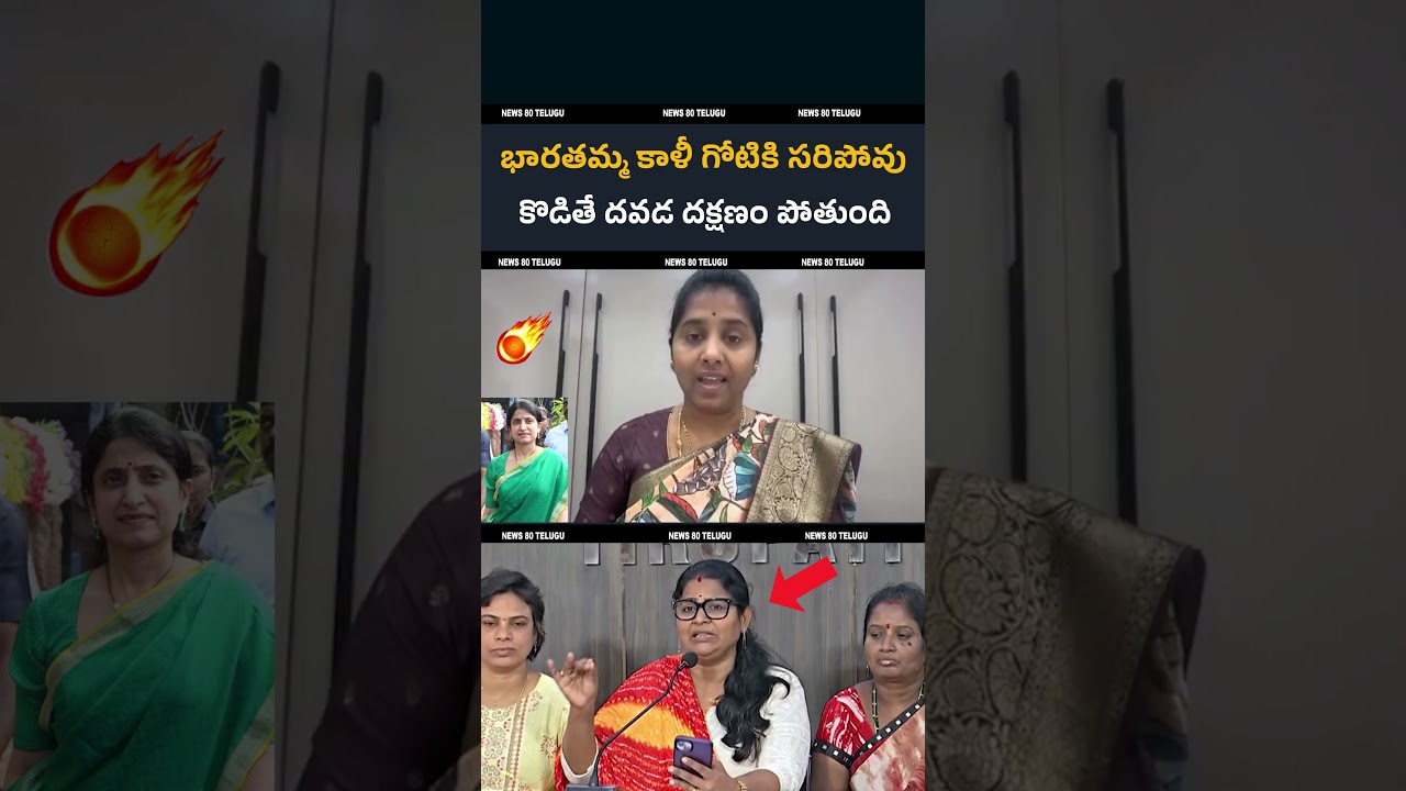 🔥 కొడితే దవడ పగిలిపోతడి..! Bandi Punyasheela Strong Warning to Janasena Subhashini