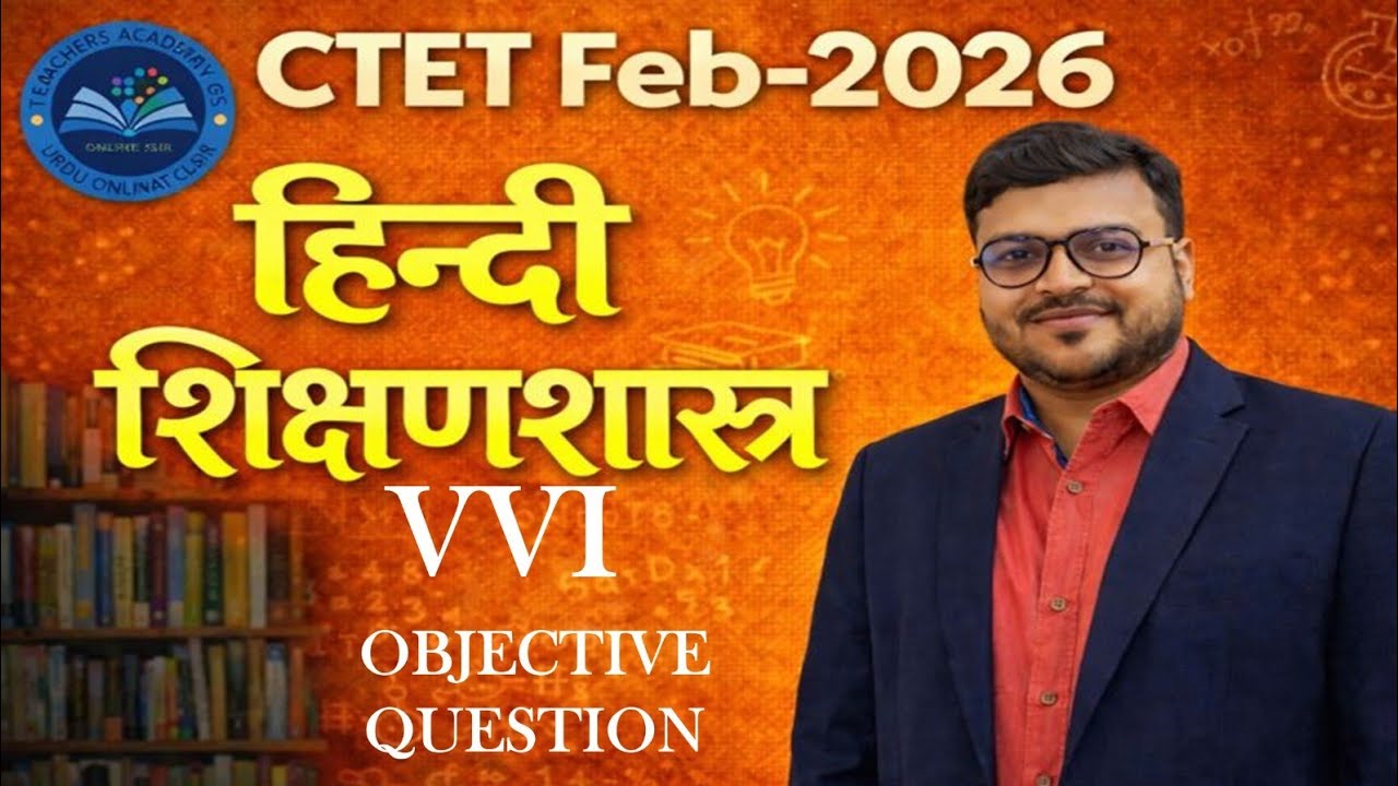 43 Hindi पेडागोजी मॉडल सेट vvi objective question, परीक्षा में जाने से पहले जरूर देखें