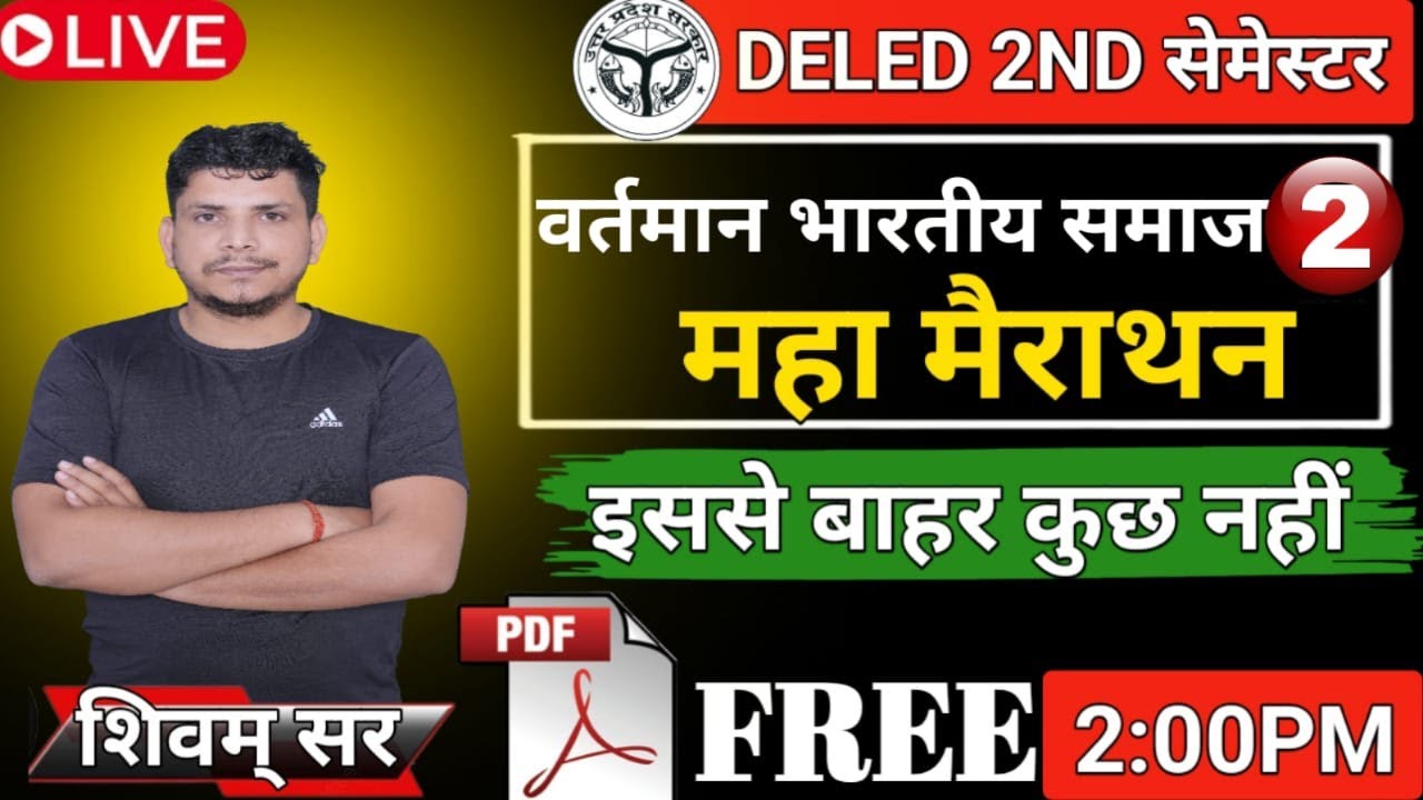 DELED 2ND सेमेस्टर मैराथन क्लास /wartman bhartiy samaaj mairathon class