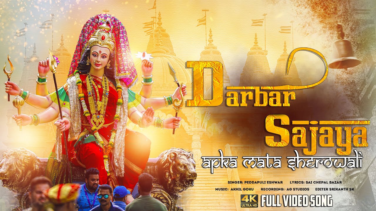 2025 Dussehra Special Song | Darbar Sajaya Apka Matha Sherowali | Durga Devi Songs |Peddapuli Eshwar