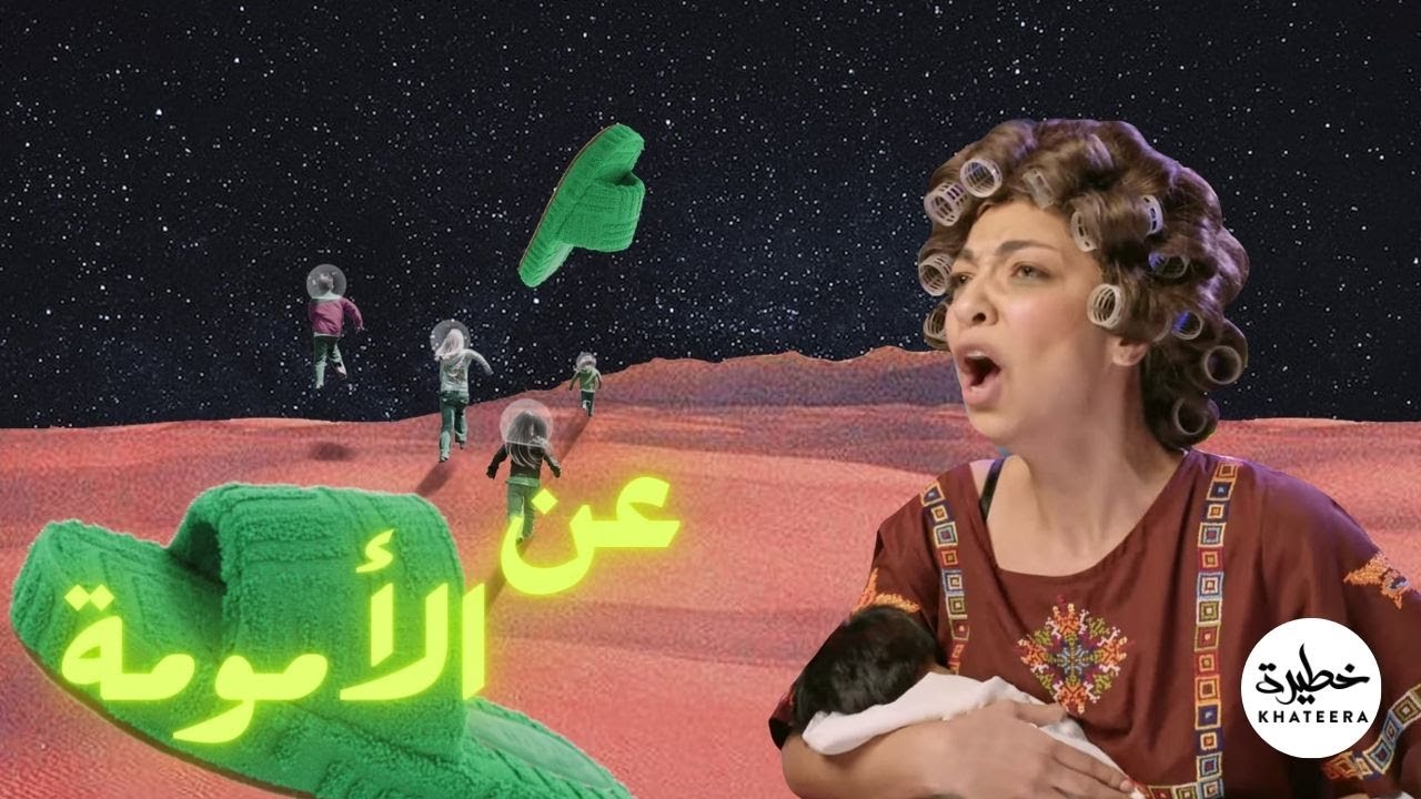 فاتحالكم أوتيل ما أنا!
