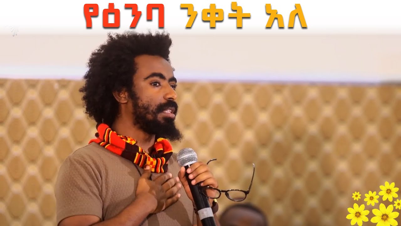 የዕንባ ንቀት አለ - ኤልያስ ሽታሁን - ጦቢያ የመስቀል በዓል ዝግጅት @ArtsTvWorld