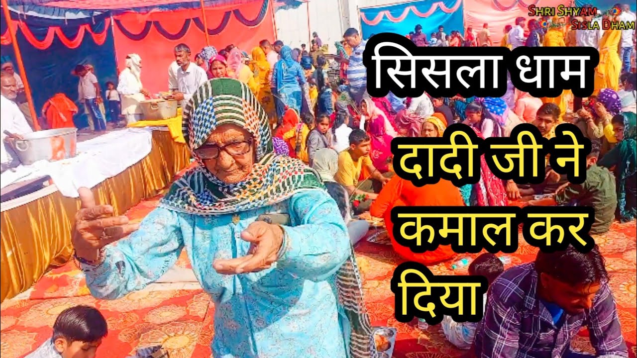 Sisla Dham Falgun mahotsav Bhandara | Sisla Dham Live आमलकी एकादशी | 
