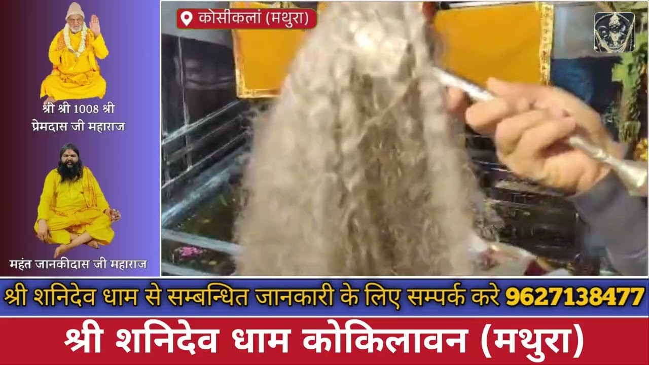 श्री शनिदेव धाम कोकिलावन #kokilavan #shanidev #shanidevmaharaj #shrishanidevdhamkokilavan