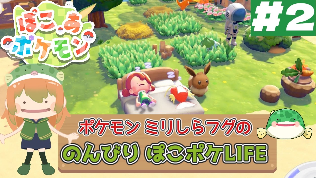 (#2)【#ぽこあポケモン 】雑談しながらのんびりぽこポケライフ♪【#ぽこポケ #shorts #youtubeshorts 】
