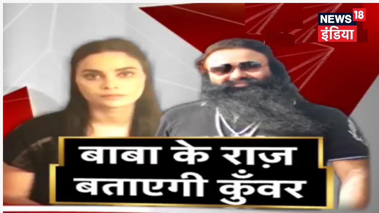 Ram Rahim की अश्लील हरकतों का कोई अंत नहीं | Honeypreet भी थी शामिल | News18 India