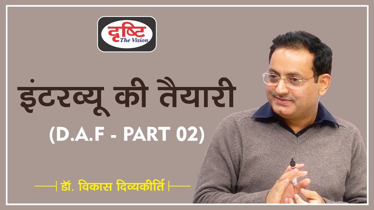 How to prepare your DAF 0r Bio Data for Interview (PART 2) by Dr. Vikas Divyakirti
