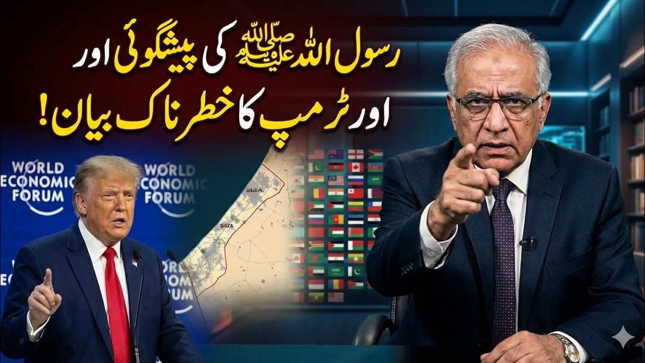 59 Mulkon ka Ittehad aur Akhri Zamana: Gaza, Sufyani aur Zahoor-e-Mehdi ki Nishaniyan#Donald Trump