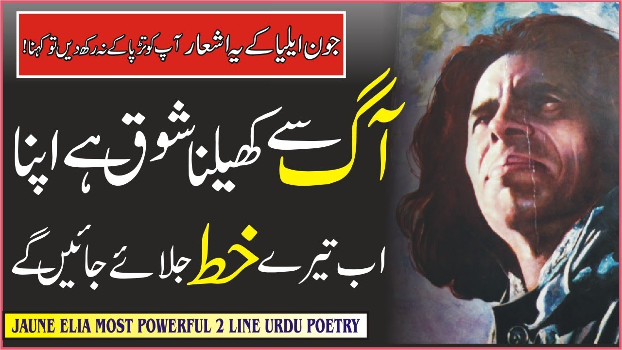 Jaun Elia Most Killing Two Lines Top Hindi/Urdu Poetry | John Elia Powerful 2 Line Best Urdu Poetry