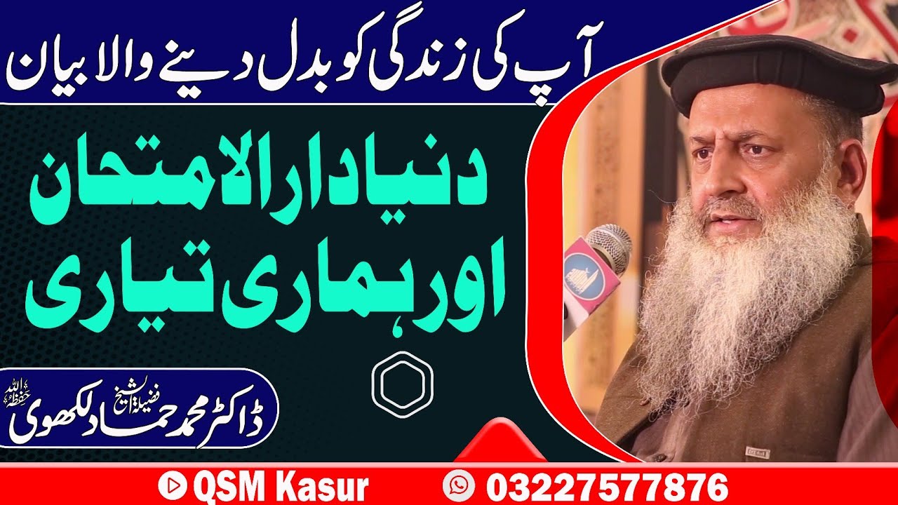 Prof. Dr. Muhammad Hammad Lakhvi Sahib || Topic Dar Ul Emtihan Or Hamari Tyari || Latest Speech 2021