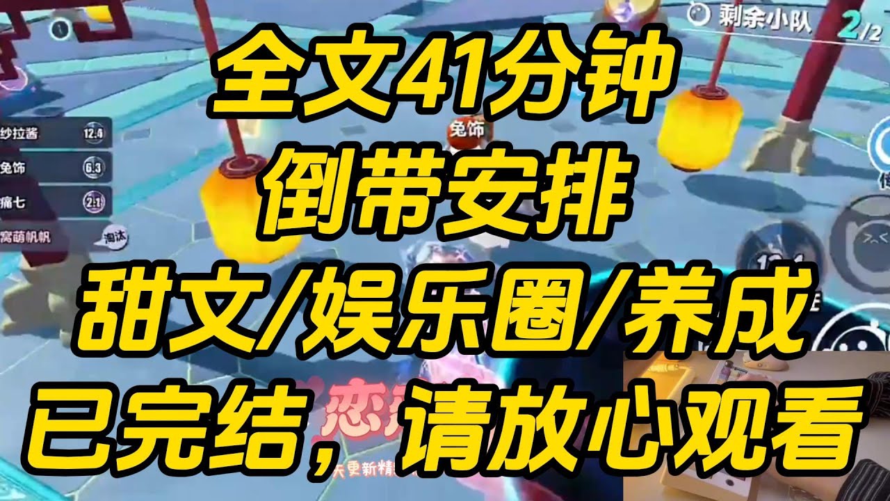 我哥是京圈太子。我却生来结巴，反应慢半拍。家族联姻，我哥问我：「喜欢哪个？哥给你安排。」我望着暗恋已久的顶流竹马，憋红了脸。倒带安排 #一口气看完 #完结文 #小说