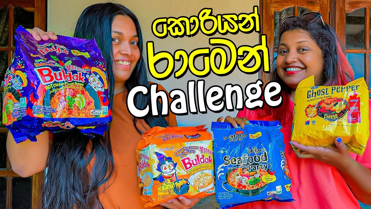 චැලෙන්ජ් එකට කොරියන් රාමෙන්