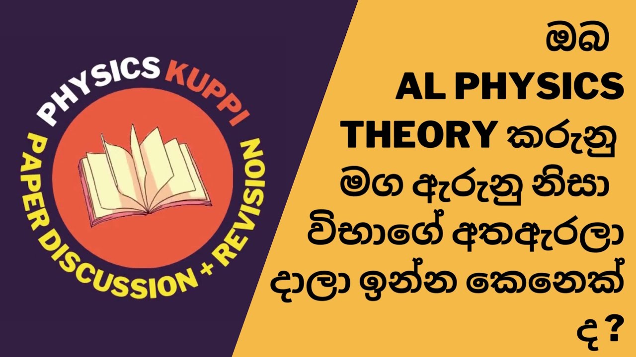 AL PHYSICS PAPER CLASS + REVISION FOR 2021 | Physics Kuppi