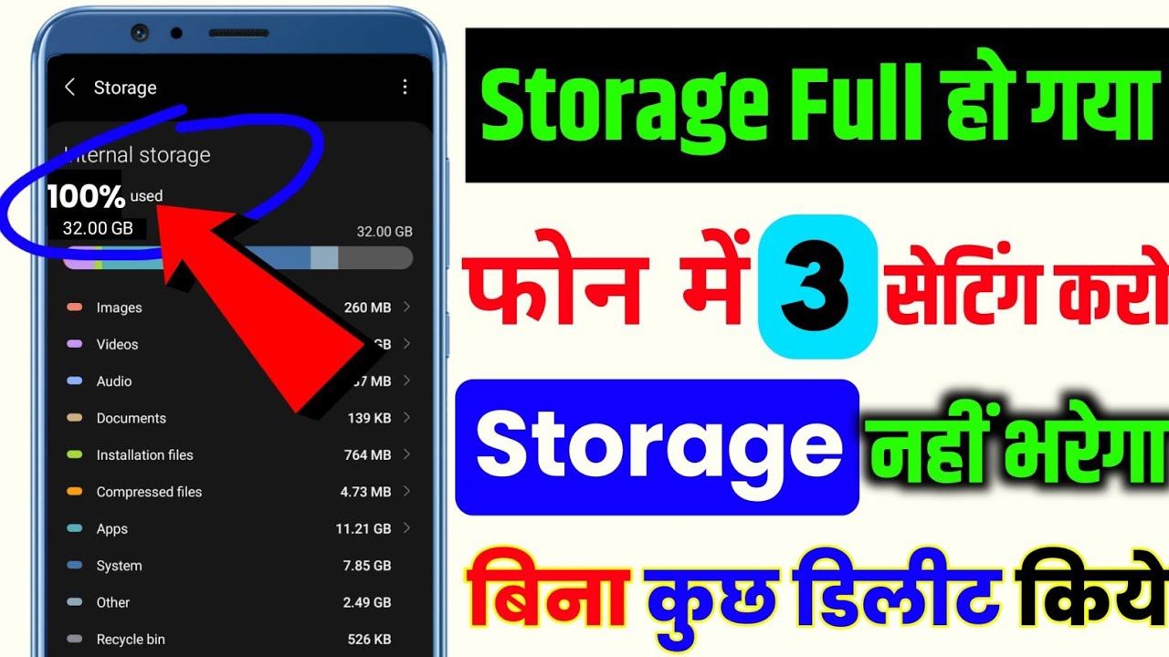 Storage Full Problem | Storage Kaise Khali Kare