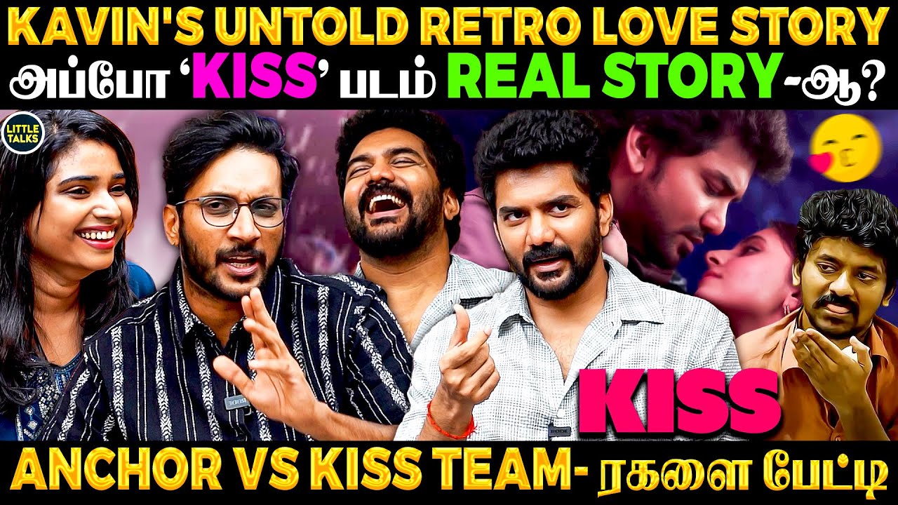 இது Interview-ஆ? Roast-ஆ?🤣மாறி மாறி Love Stories உடைத்த Kavin & Sathish😱Kiss Movie Team Shocked