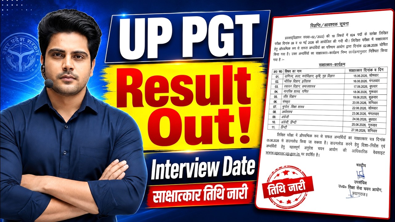 UP PGT Result Out 2022 | UP PGT Interview Date Released ✅ by Sachin Choudhary live 5:30pm