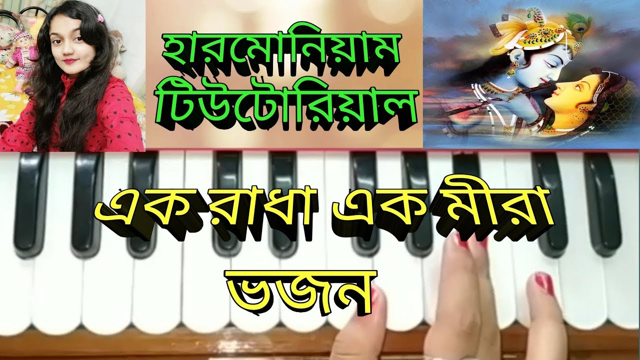 Ek radha ek meera //meerar vajan //harmonium tutorial
