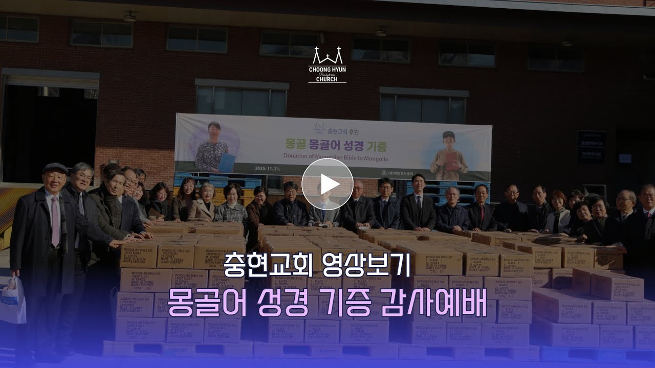 Chunghyeon Church Mongolian Bible Donation Service