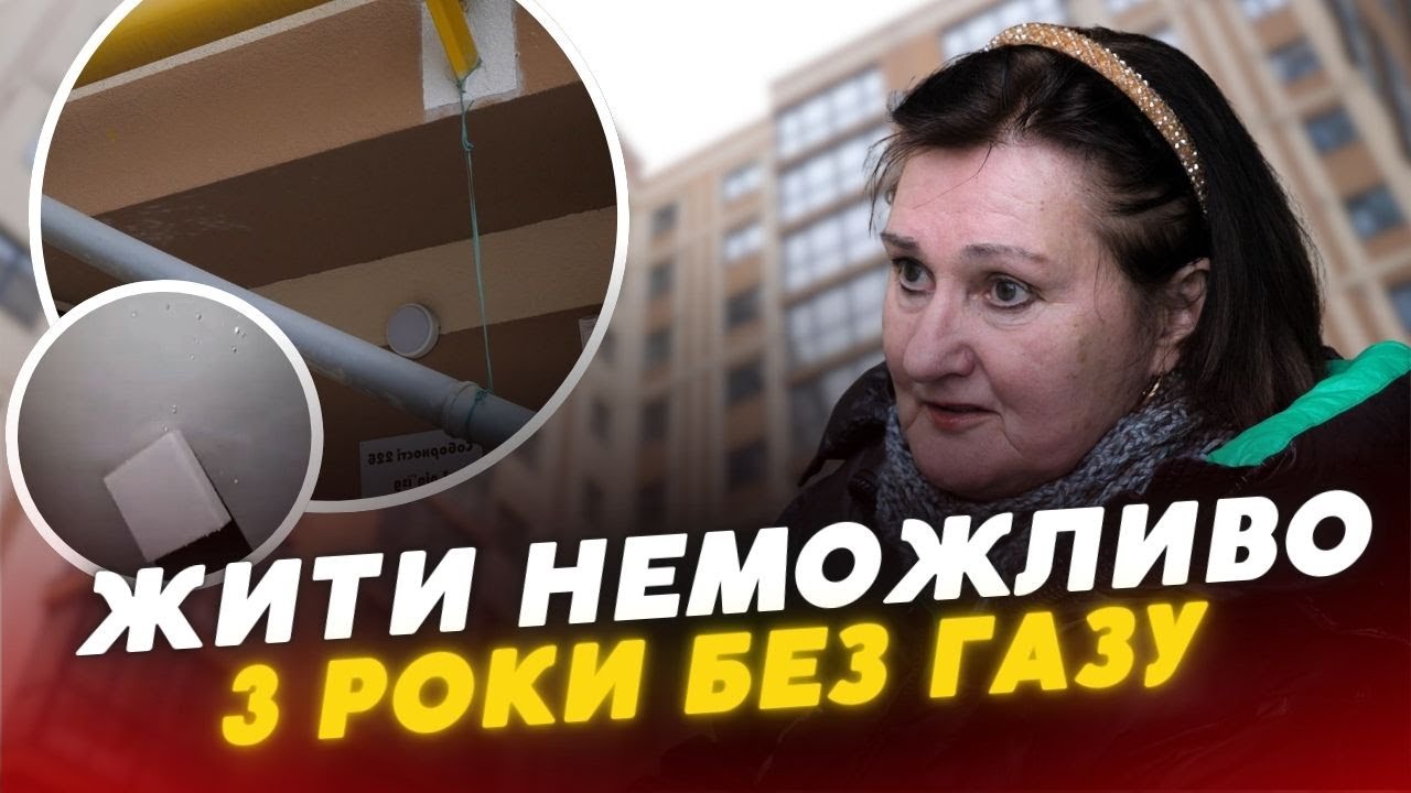 🤯😭"Полопали ТРУБИ, ПОТЕКЛА ПІДЛОГА"! Луцькій НОВОБУДОВІ люди ТРЕТІЙ РІК БЕЗ ГАЗУ