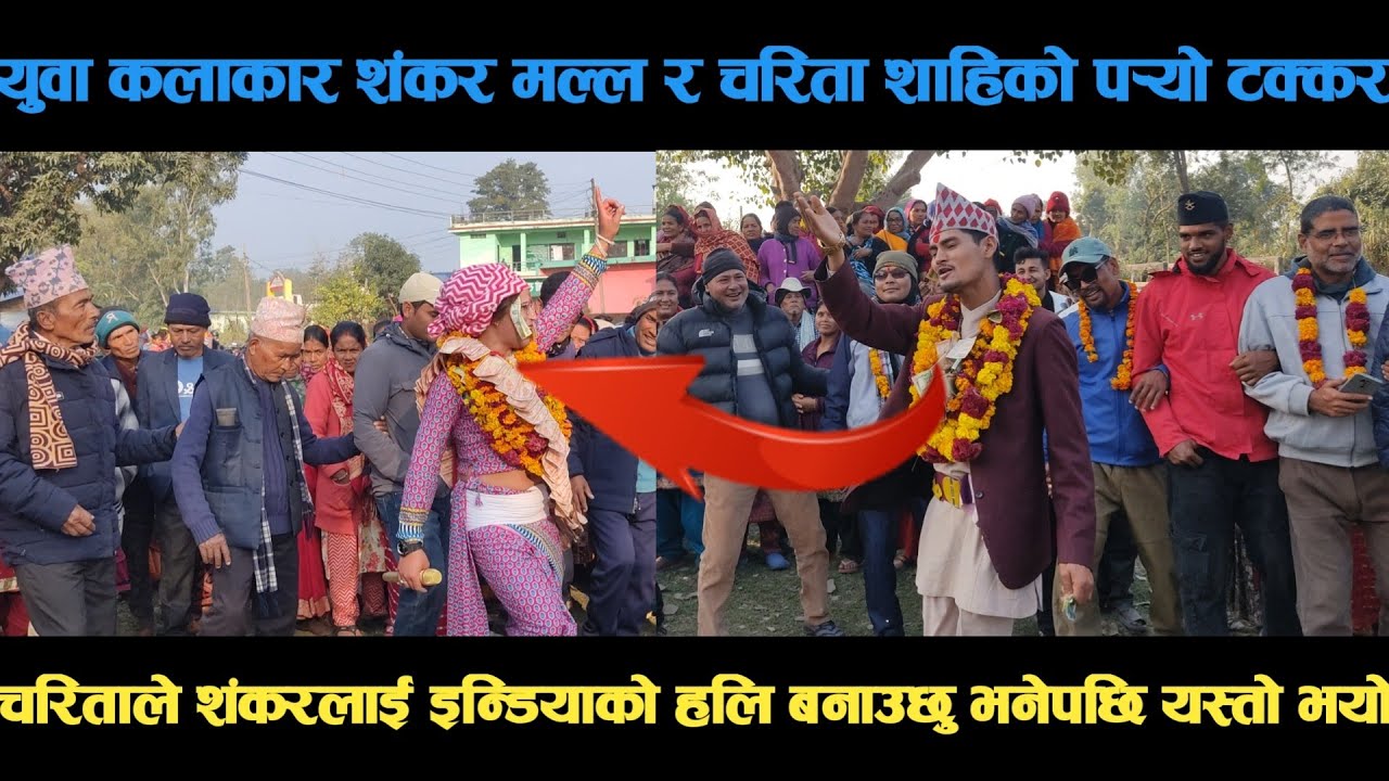 new deuda song युवा कलाकार शंकर मल्ल र चरिता शाहिको पर्‍यो टक्कर deuda song/deuda geet/nepalideuda
