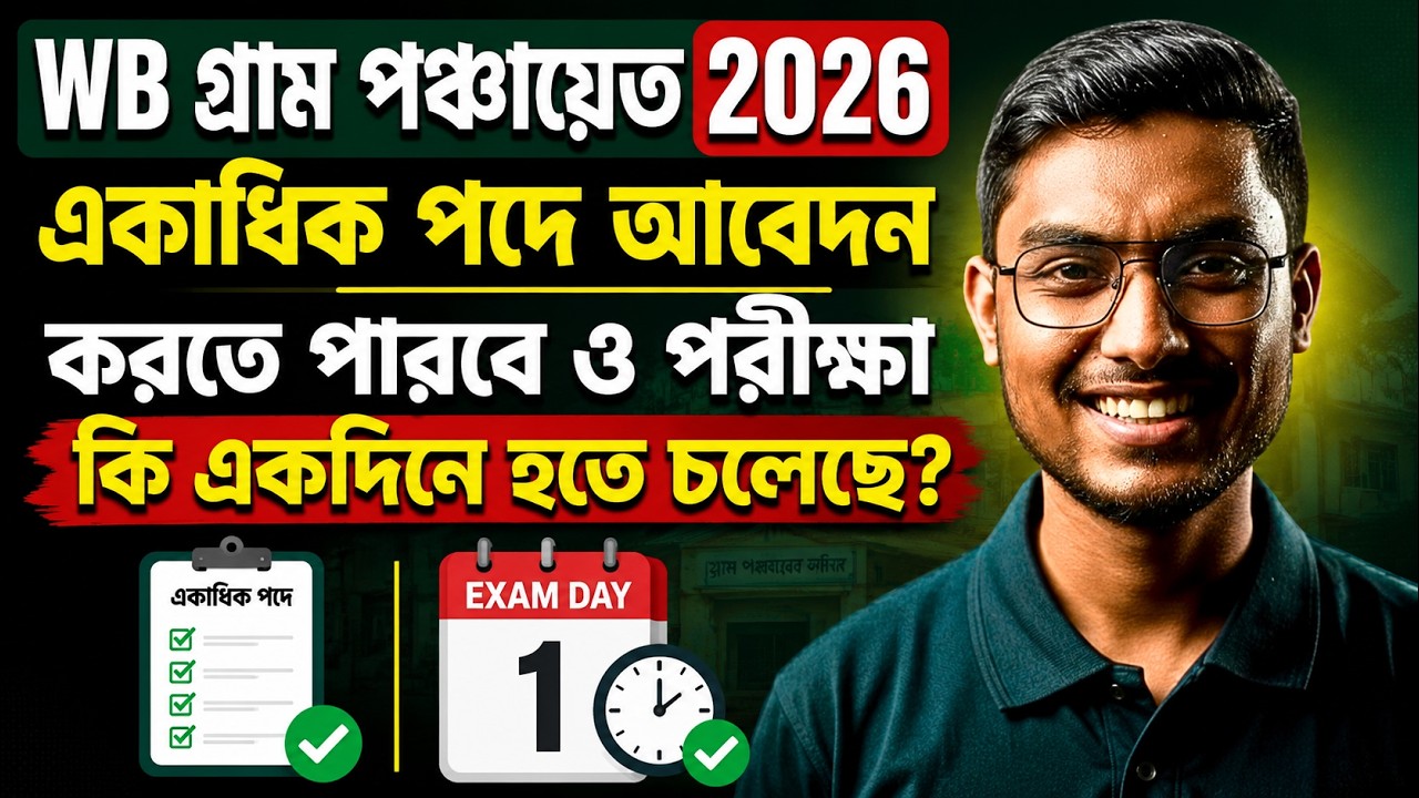WB Gram Panchayat Recruitment 2026 | Can You Apply for Multiple Posts? | Riju Sir