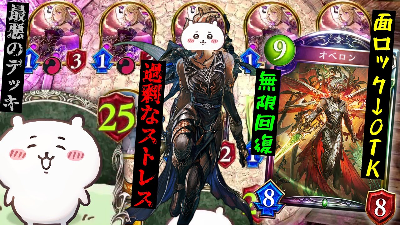 【新弾】今弾最gm〝オベロン〟は僕のために作られたカードだった…！？あの〝史上最悪過剰なストレスエルフ〟がオベロンによって完成。絶対使うな。【 Shadowverse シャドウバース 】