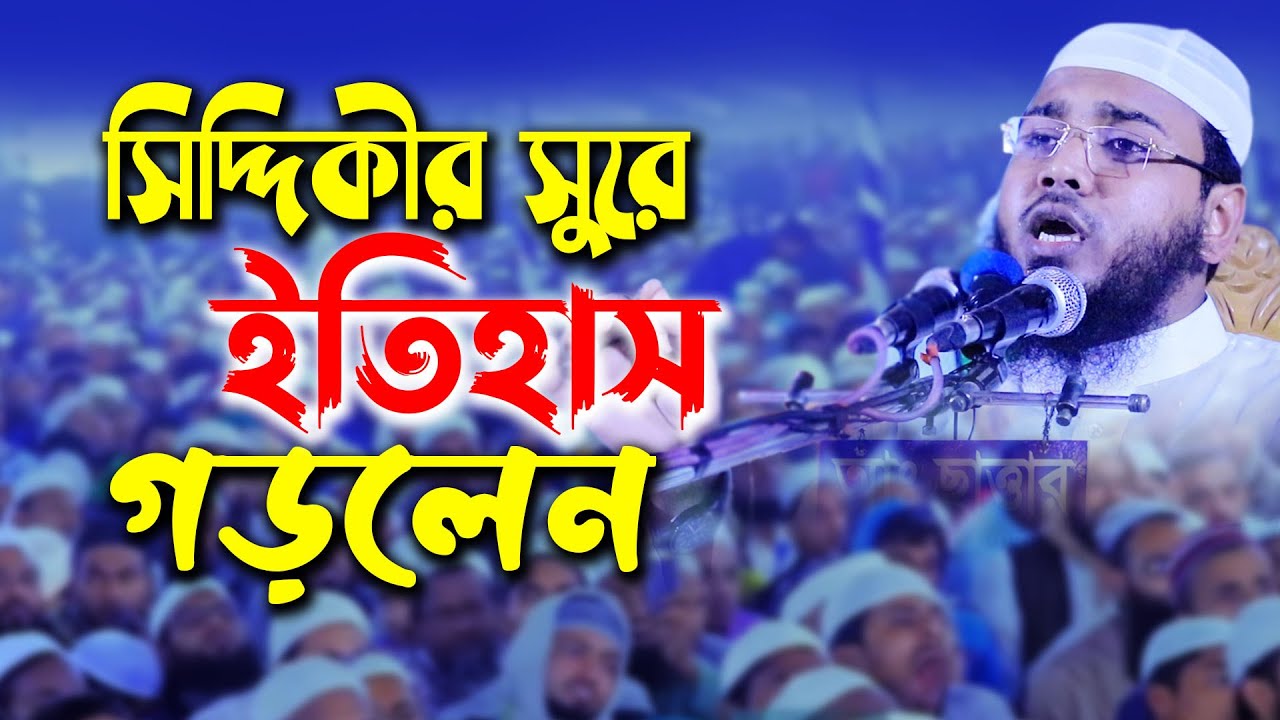 কেরানীগঞ্জে সিদ্দিকীর সুরে ইতিহাস গড়লেন মাহমুদুল হাসান ফেরদৌস কুয়াকাটা | Mahmudul Hasan Ferdous