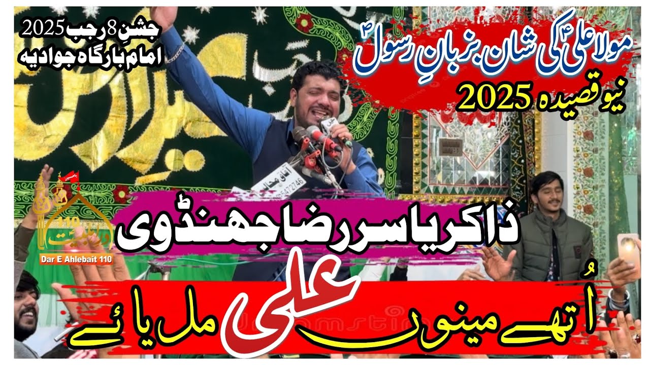 Qasida Mola Ali 2025 | Uthay Mainu Ali Milaya Ay | Yasir Raza Jhandvi | 8 Rajab 2025 Jawadia Multan