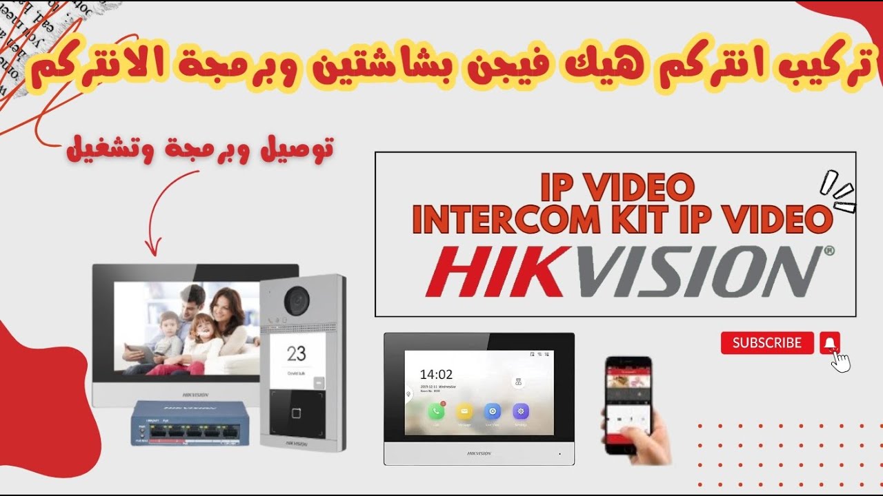 IP Video Intercom Kit IP video | تركيب انتركم هيك فيجن بشاشتين وبرمجة الانتركم