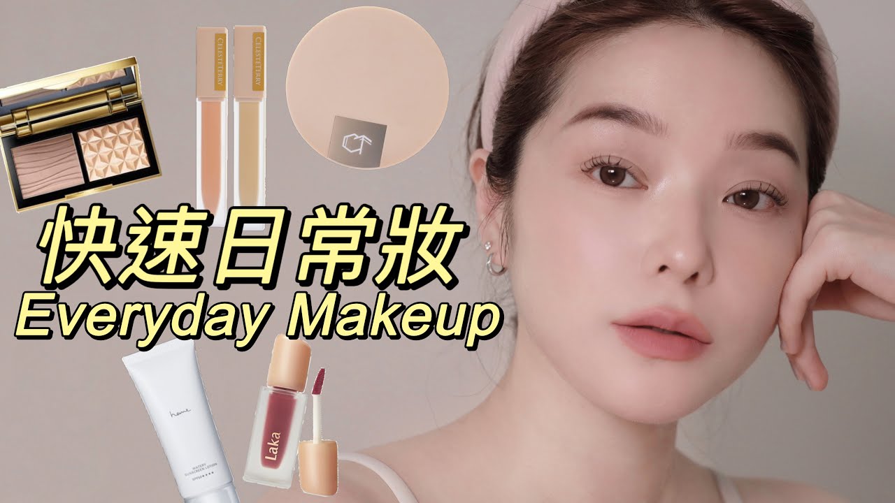 快速日常妝 Everyday Makeup ‧ 乾肌妝前保養 ‧ 大沛遮瑕蜜粉實測心得 ‧ 畫龍點睛打亮術 ‧  臥蠶開眼偷吃步 │ Lenna Wang