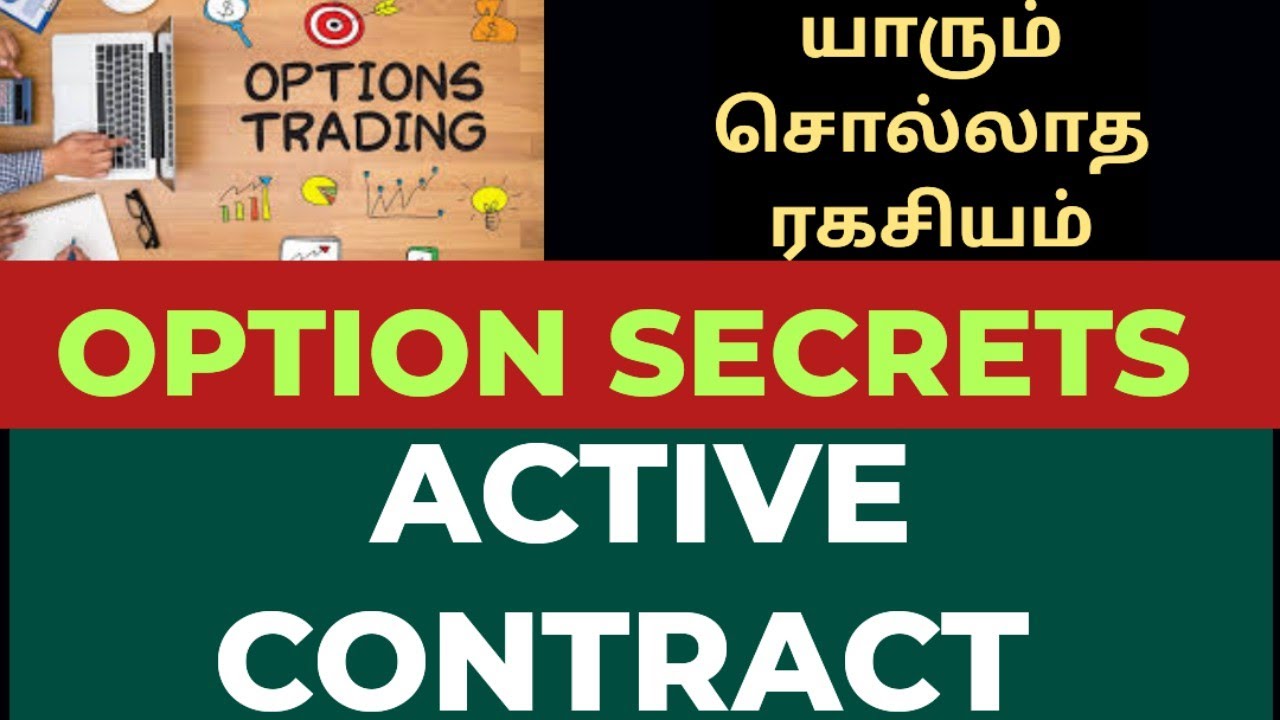 OPTION SECRETS|ACTIVE CONTRACTS எப்படி பார்ப்பது..? 