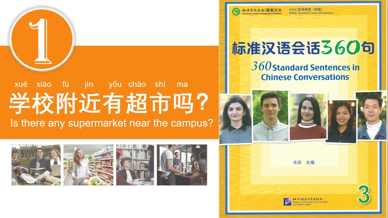 学中文 | 汉语会话360句 | 第3册 | 第1课 | Learn Chinese | Chinese Conversations | Volume 3 | Lesson 1