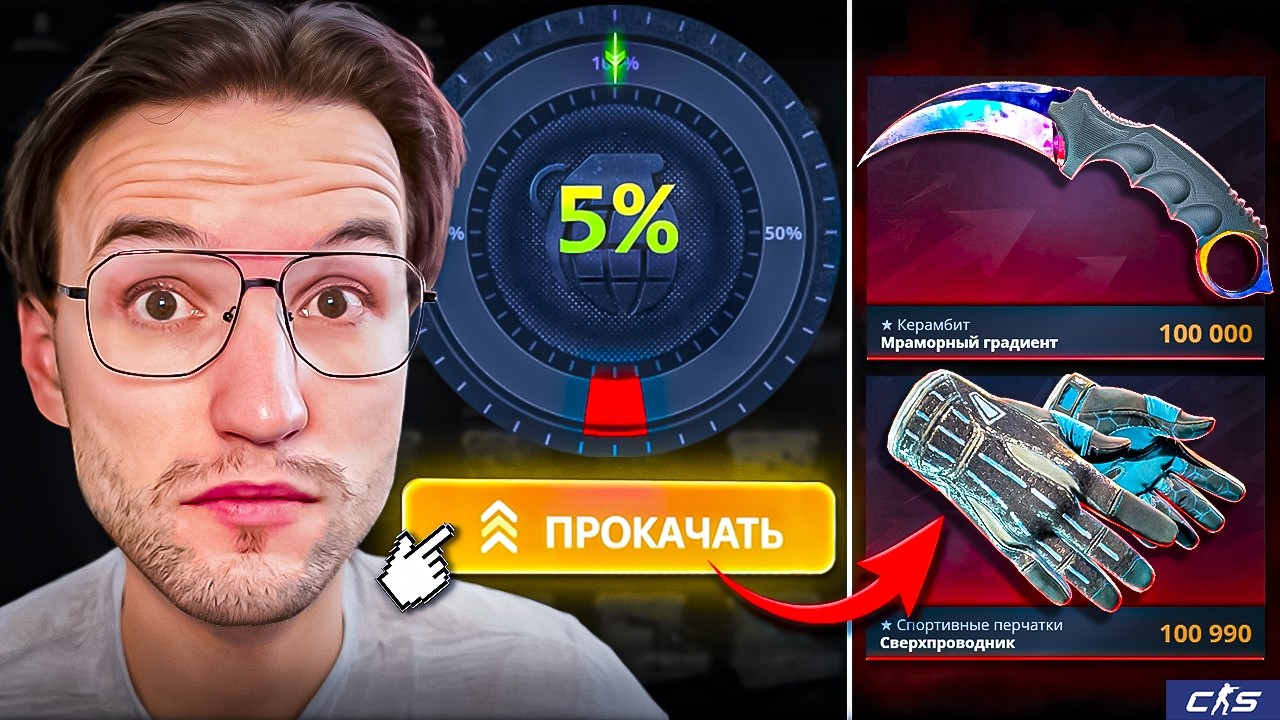 НОЖ ЗА 100.000 НА 5%?! АЛГОРИТМ АПГРЕЙДОВ КЕЙС БАТЛА