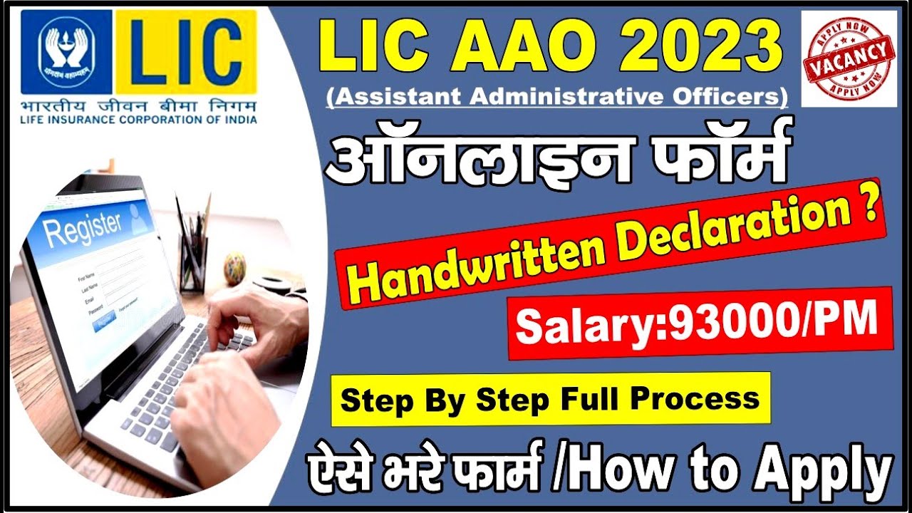 LIC AAO Online Form 2023 Kaise Bhare | How to Fill LIC AAO Online Form 2023 | LIC AAO Form 2023 Fill