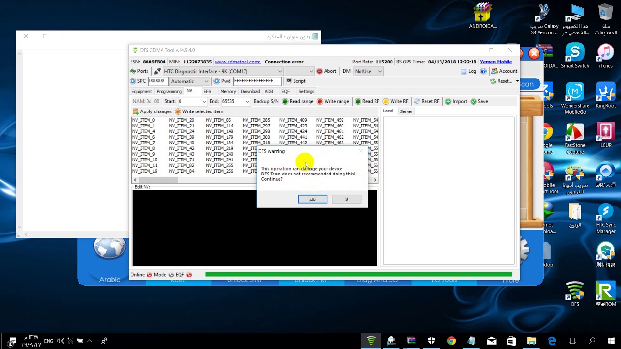 شرح برنامج dfs فك الشفرات وغيرها 2