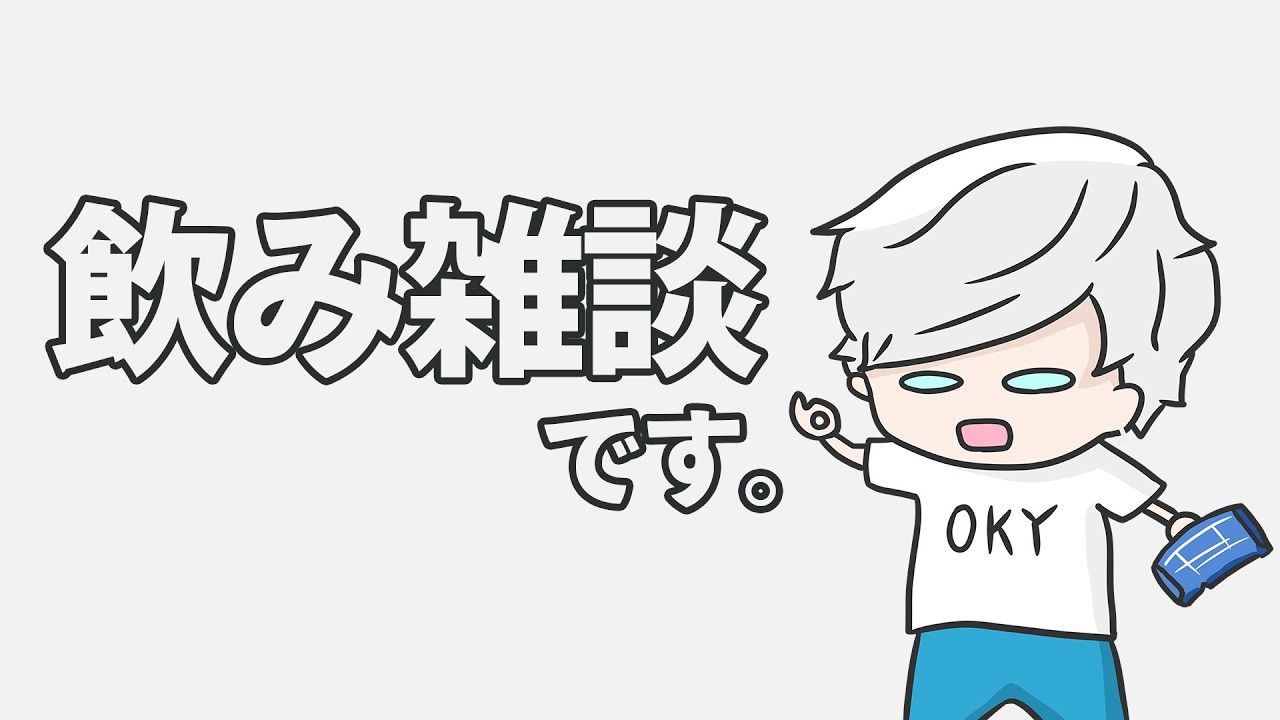 3月入りましたね飲み雑談