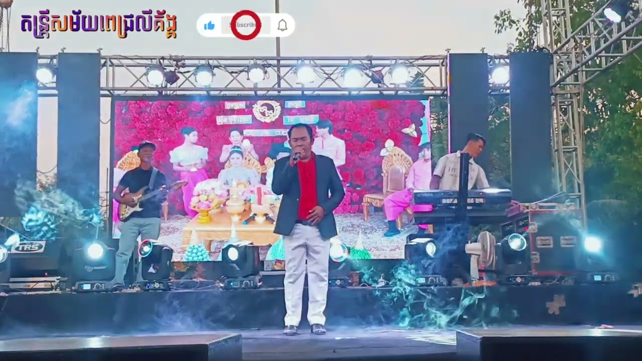 រំដួលលង្វែក|Romdou longveark| [ តន្រ្តីសម័យ ពេជ្រលីគ័ង្គ]