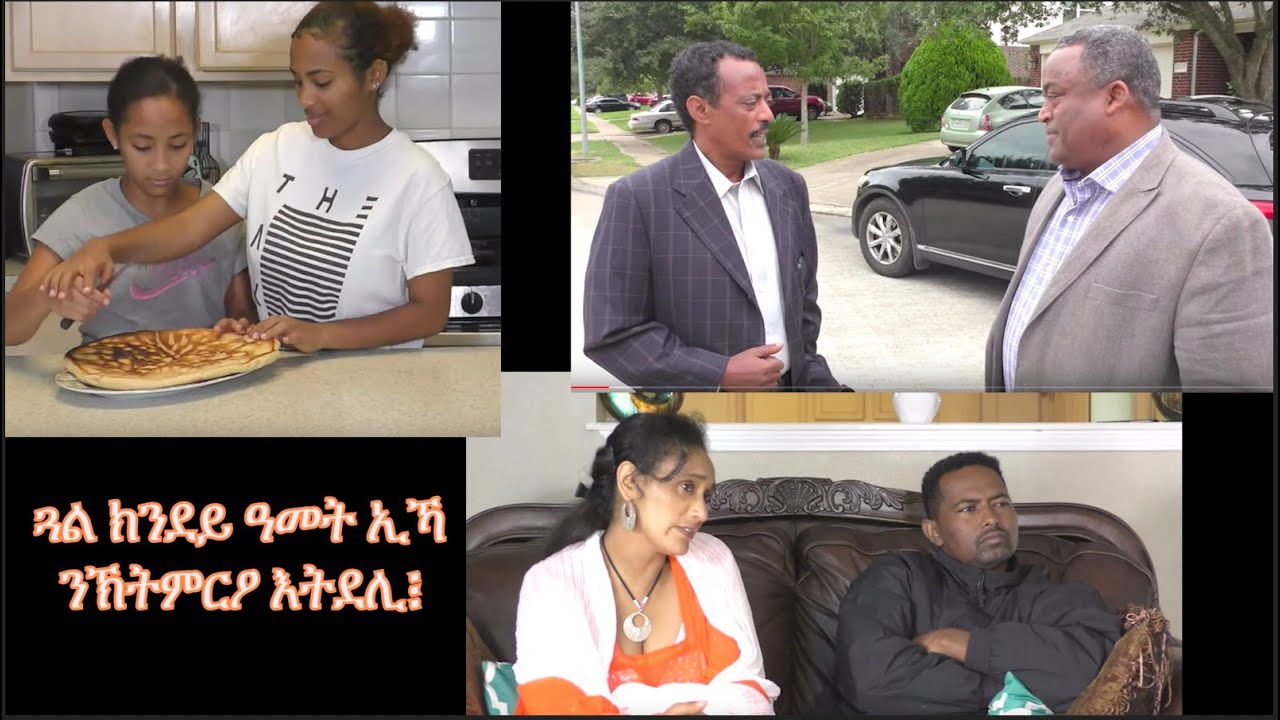 ጓል ክንደይ ዓመት ኢኻ ንኽትምርዖ ትደሊ፧