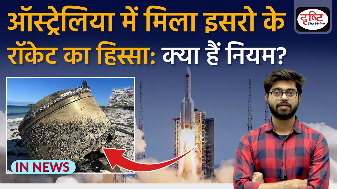 Explained: ISRO rocket debris on Australian shore | InNews | Drishti IAS