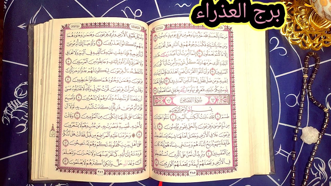 برج العذراء ربنا هينجيك من شر ناس حولين منك مفيش منهم اي فايده غير انهم بيأذوك اخدت قرار بالبعد عنهم