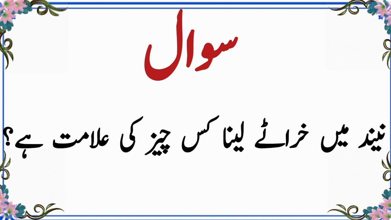 Top Islamic Questions Answers - Urdu Quiz - Islamic Paheliyan - Islamic Sawal Jawab - Islamic Quiz
