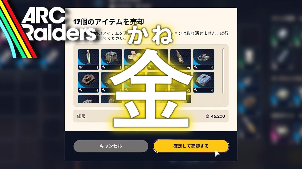 【ARC Raiders】遠征用に500万必要になったので闇雲に金を稼ぐやつ【ゆっくり実況】