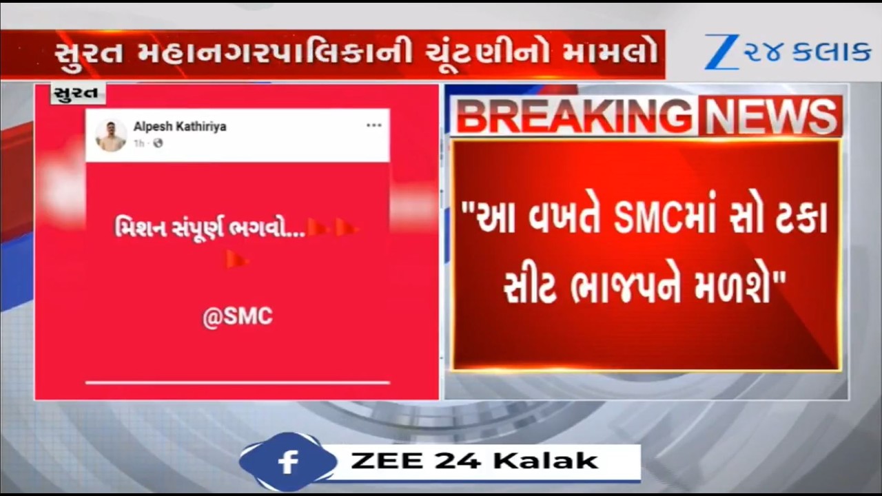 BJP to register landslide victory in upcoming local body polls in Gujarat, says BJP leader Kathiriya