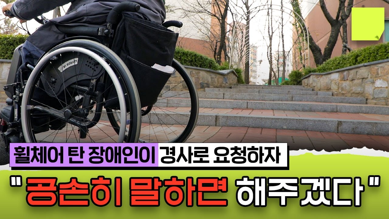 '돈 드니까...' 장애인 시설 '투표'로 반대한 아파트 [포스트잇+]  / YTN