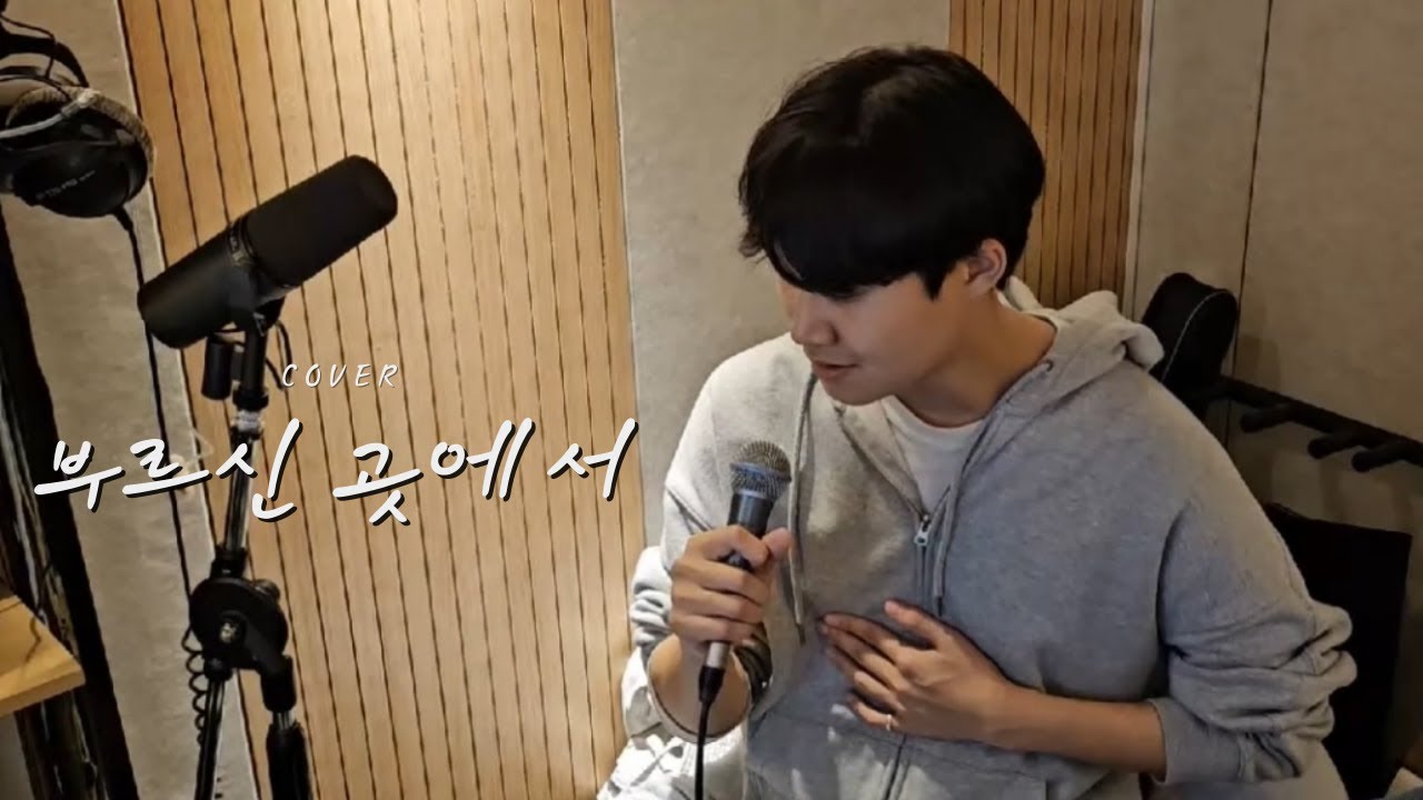 부르신 곳에서 (covered by 이찬영 chanyoung LEE)