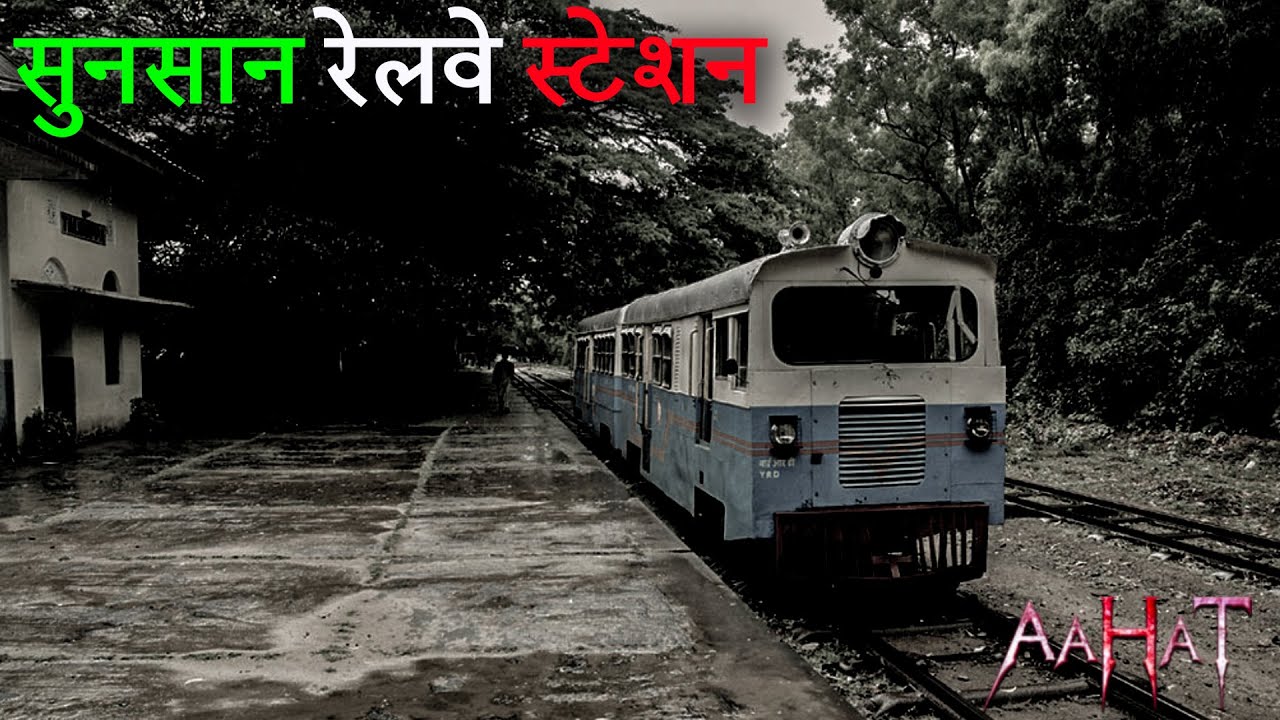 एक दुल्हन की आत्मा भटक रही है इस Haunted Railway Station पर | AAHAT | New Episode