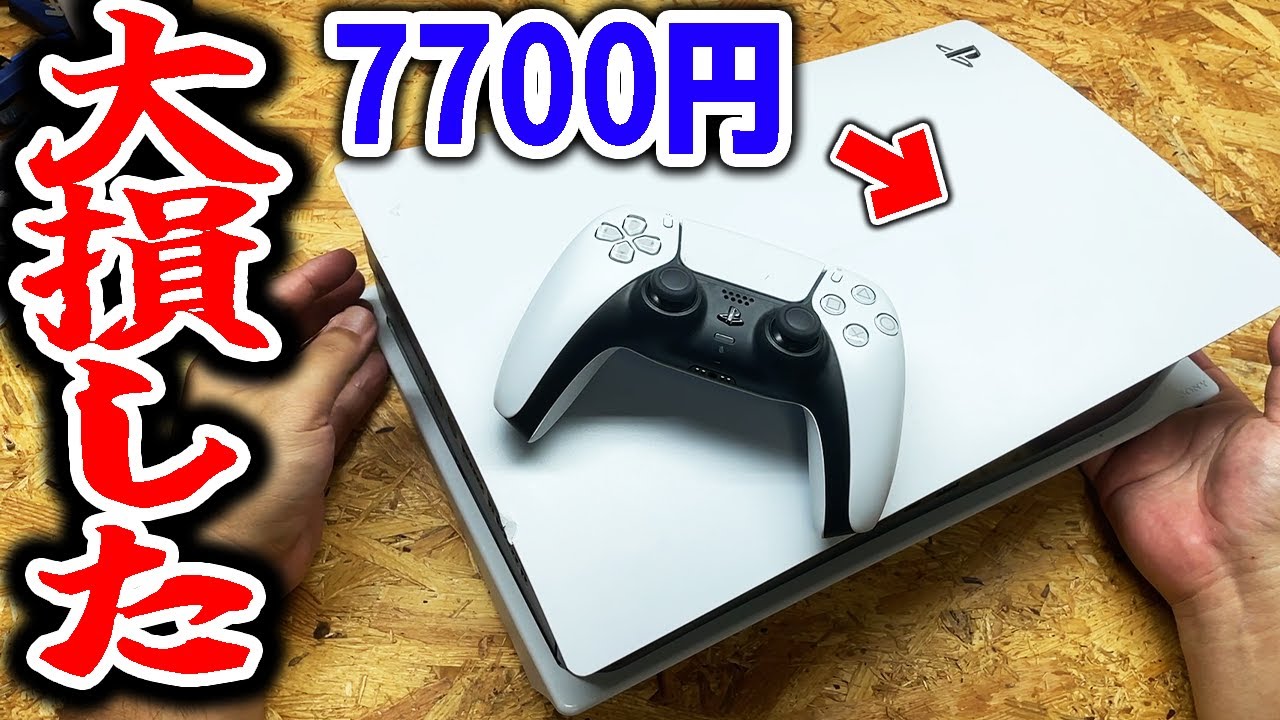 【本物】PS5を7700円で買ったら大損した